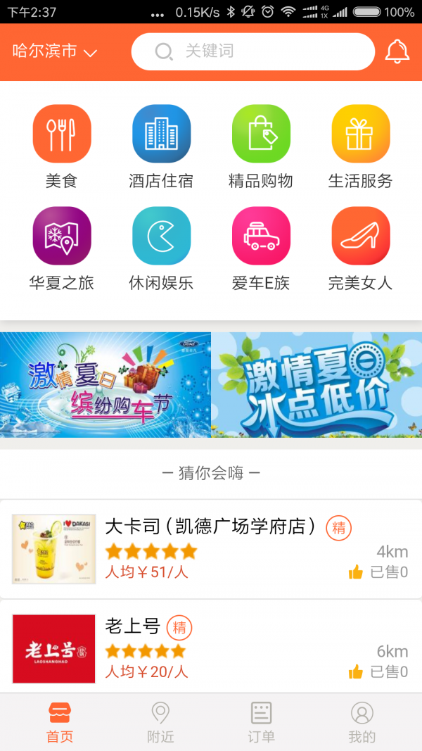 买嗨v1.8.6截图1