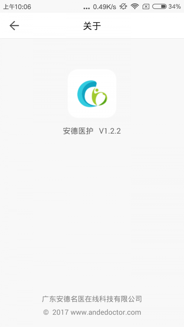 安德医护v1.2.2截图4