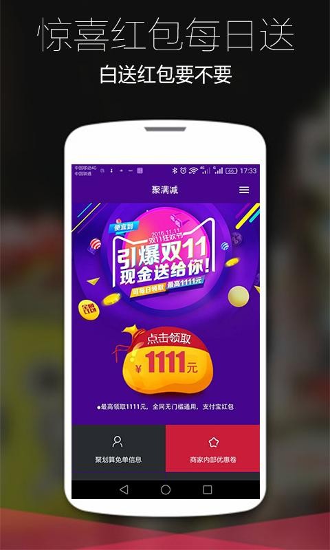 聚满减v1.0.0截图3