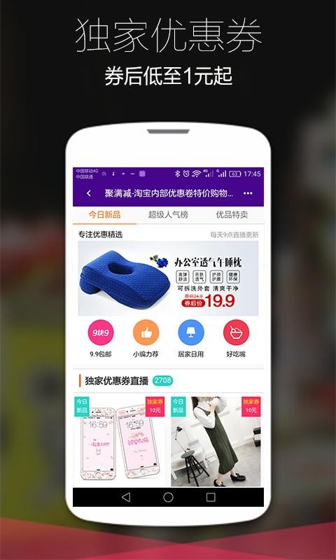 聚满减v1.0.0截图2