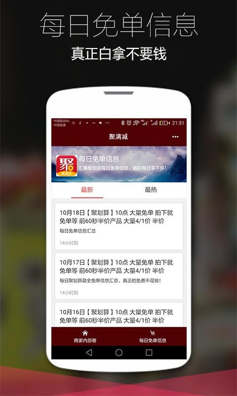 聚满减v1.0.0截图5