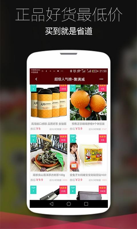 聚满减v1.0.0截图4