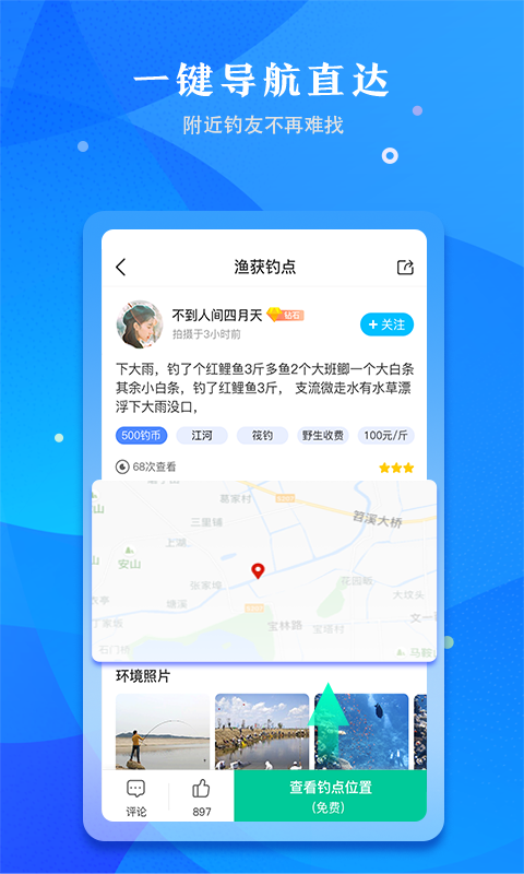 优钓v3.2.9截图2