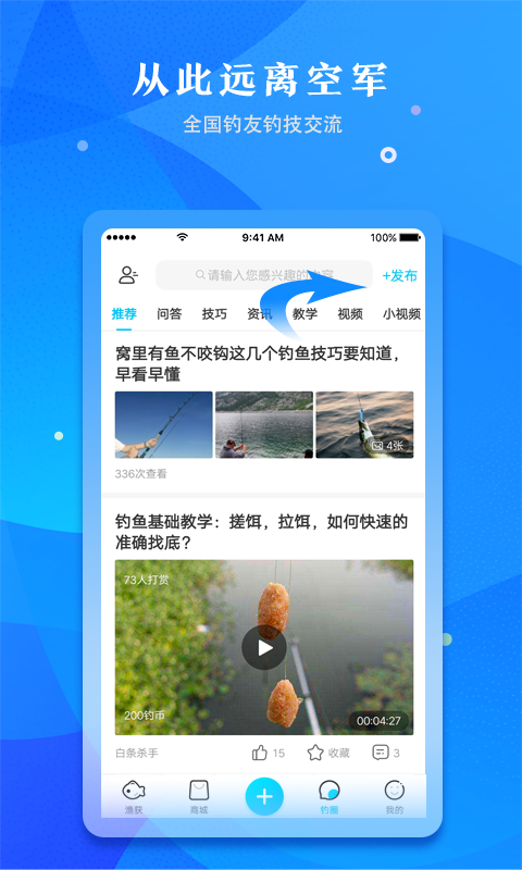 优钓v3.2.9截图1