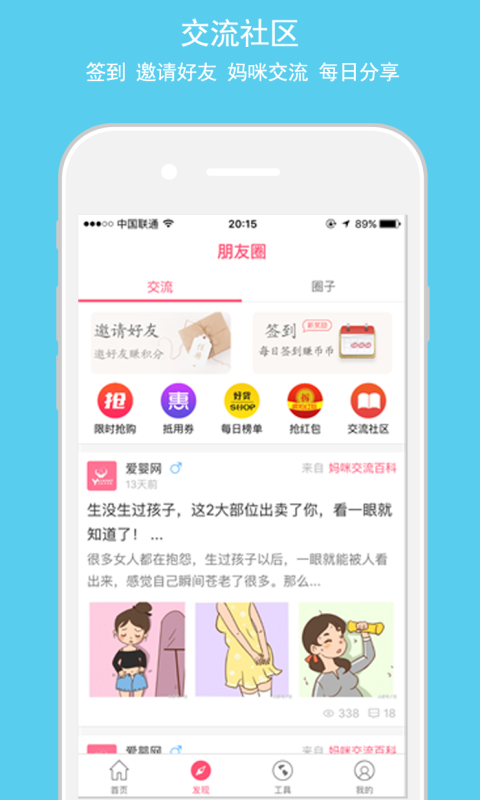 爱婴网v1.0.2截图2