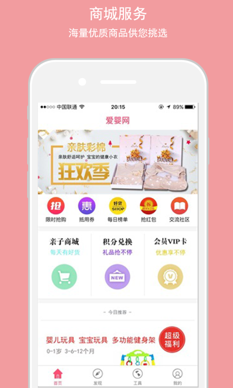 爱婴网v1.0.2截图1