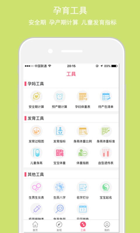 爱婴网v1.0.2截图3