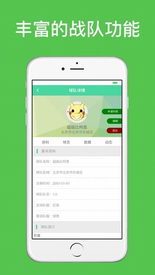 球约会v1.0.0截图2