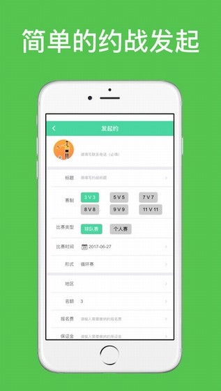 球约会v1.0.0截图3