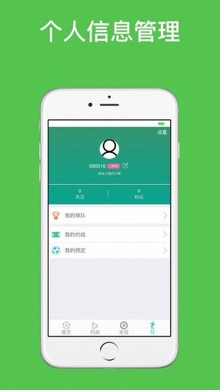 球约会v1.0.0截图1