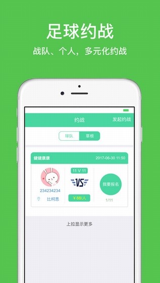 球约会v1.0.0截图4