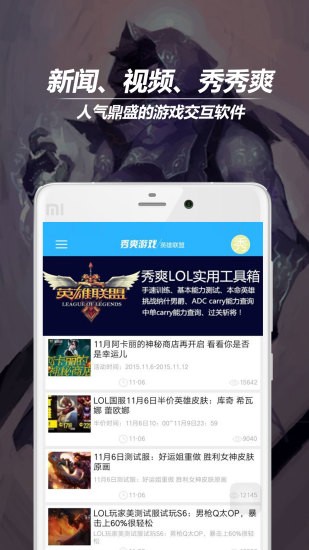 lol掌上联盟助手v4.1.7截图2