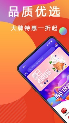 优惠快报-9.9包邮v7.7.1截图1