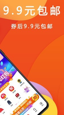 优惠快报-9.9包邮v7.7.1截图2