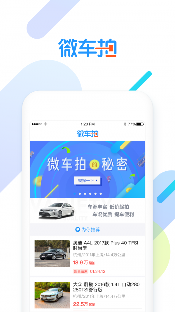 微车拍v2.0.0截图2