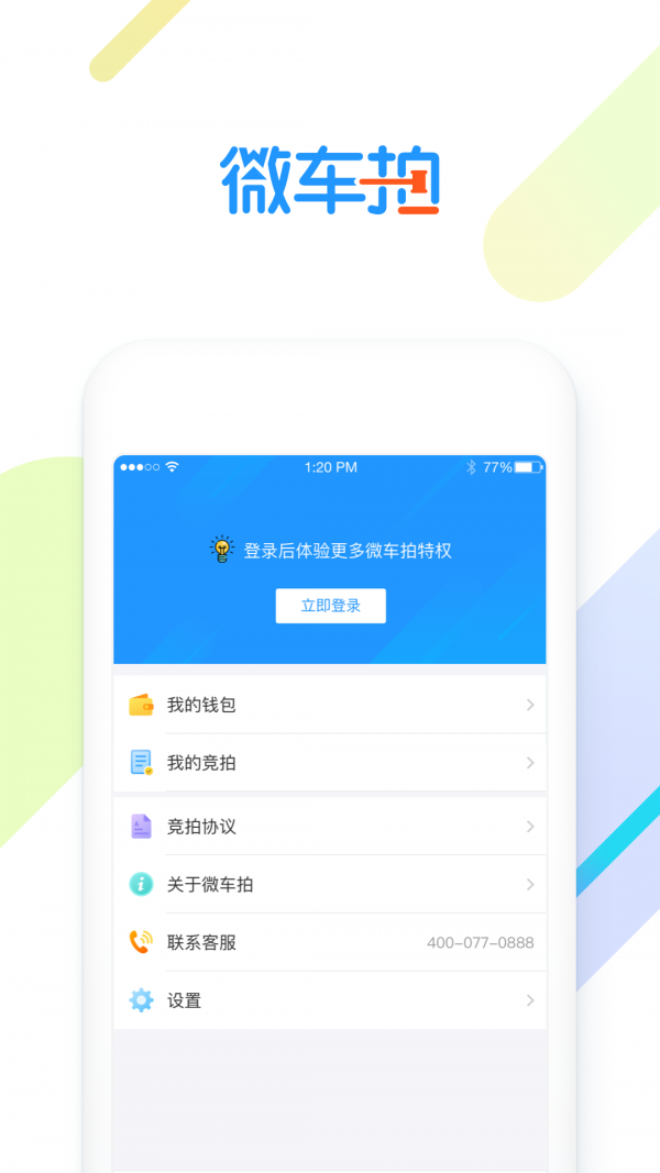 微车拍v2.0.0截图1