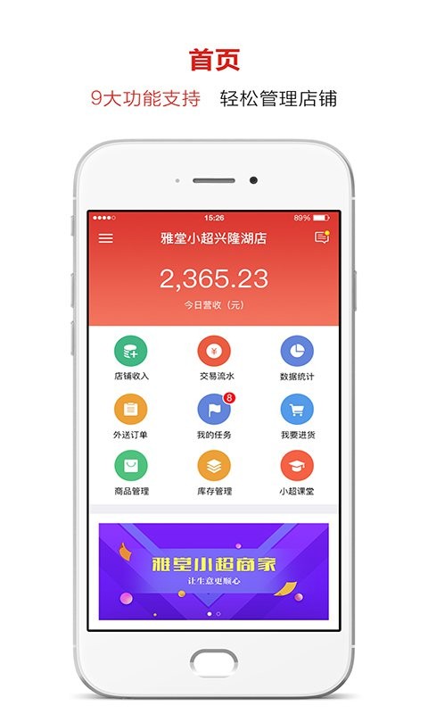 雅堂小超商家版v2.7.0截图1