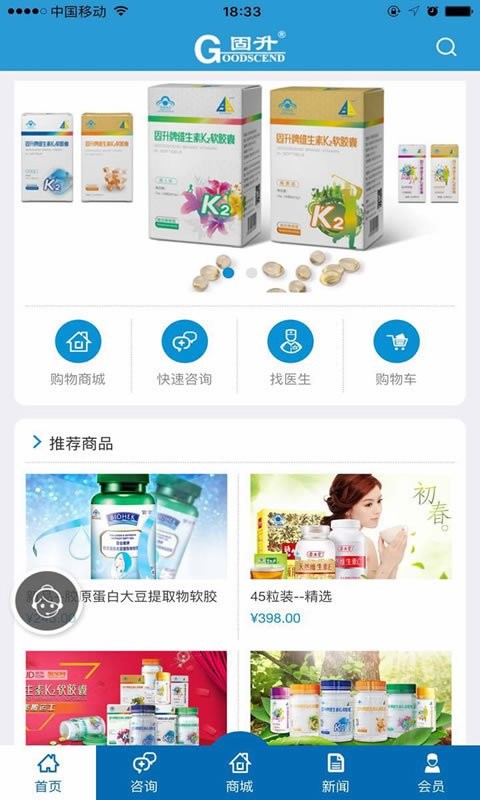 固升骨健康v1.0.4截图1