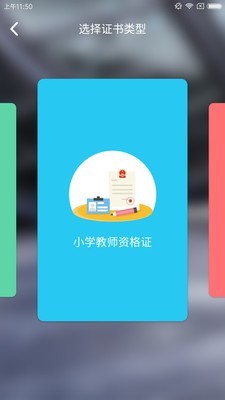 学到教师v1.4.7截图1