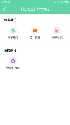 学到教师v1.4.7截图3