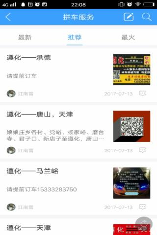 遵化百事通v1.02.170711截图3