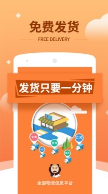 沙师弟运力管家v4.5.2截图1