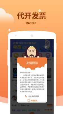 沙师弟运力管家v4.5.2截图2