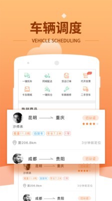 沙师弟运力管家v4.5.2截图3