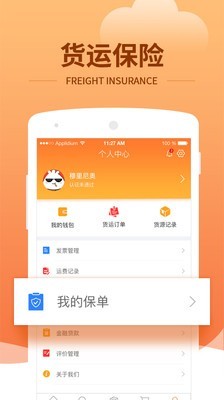 沙师弟运力管家v4.5.2截图5