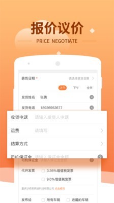 沙师弟运力管家v4.5.2截图4