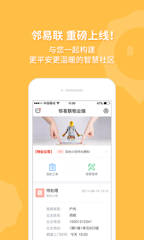 邻易联v1.5.0截图1