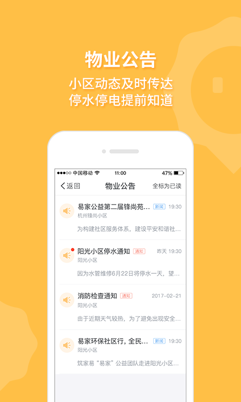 邻易联v1.5.0截图2