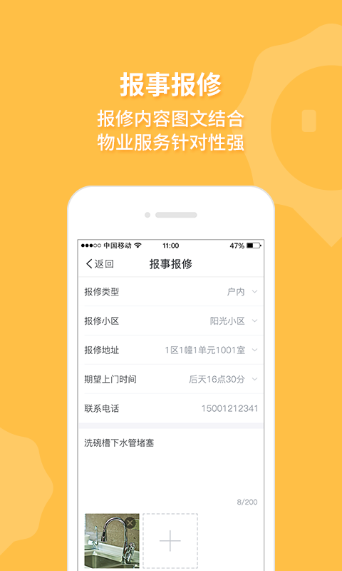 邻易联v1.5.0截图3