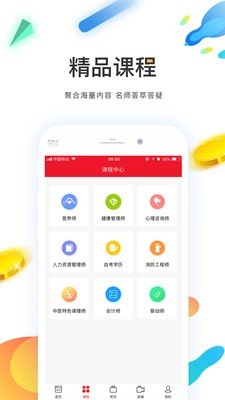 尚科教育v4.0截图3