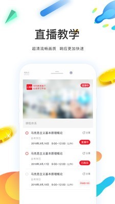 尚科教育v4.0截图4