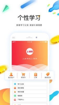 尚科教育v4.0截图5