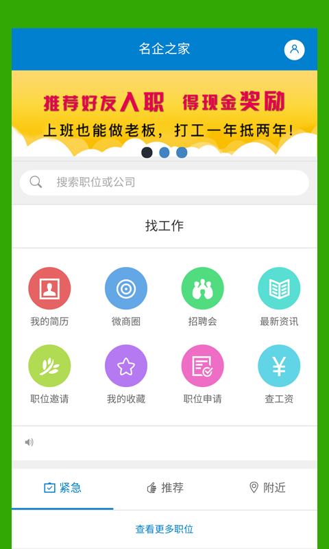 名企之家v1.0.0截图1