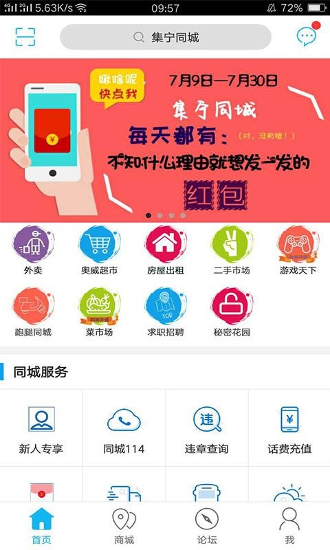 集宁同城v4.2.7截图5