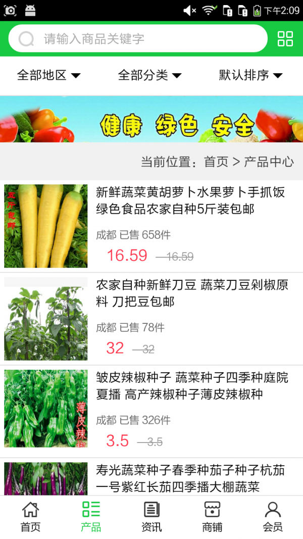 四川蔬菜批发v5.0.0截图2
