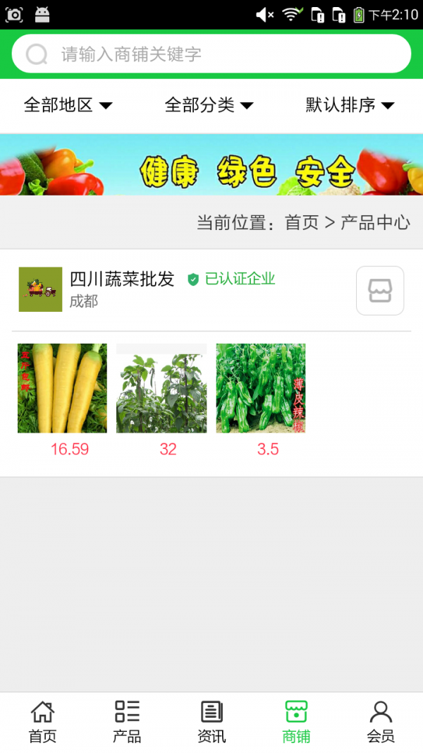 四川蔬菜批发v5.0.0截图4