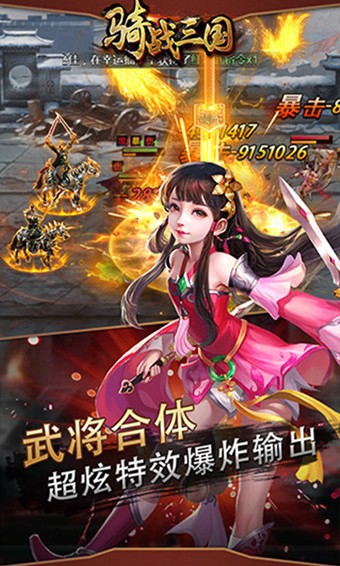 骑战三国v1.3.0截图1