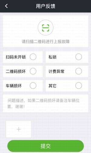 嘉会单车v1.0.1截图4