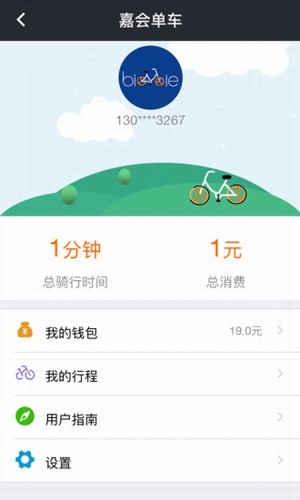 嘉会单车v1.0.1截图5