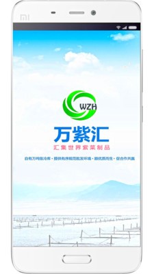 万紫汇v1.0.2截图3