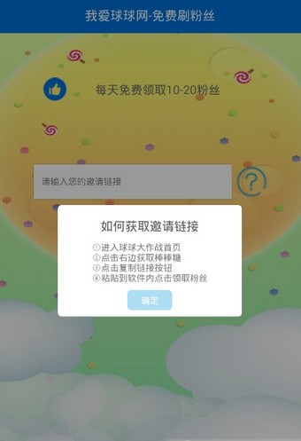 我爱球球网v1.0.0截图2