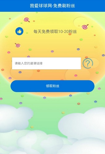 我爱球球网v1.0.0截图1