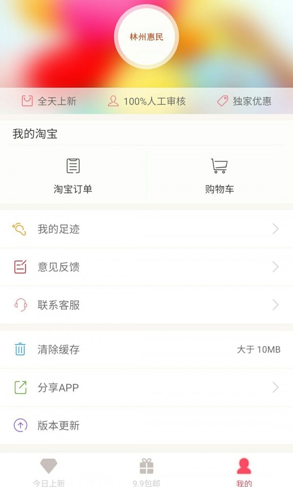 林州惠民v1.3.1截图3