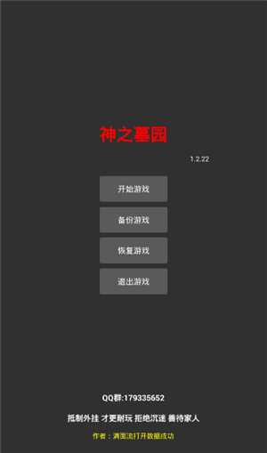 神之墓园v1.0截图4