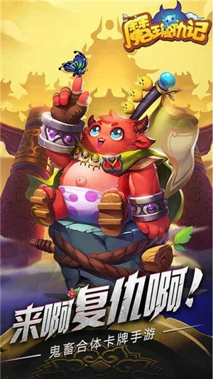 魔王复仇记v2.2.0截图1