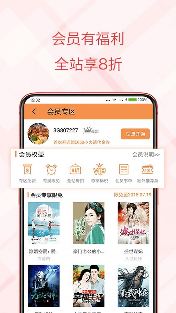 书虫小说v5.4.3.1截图4